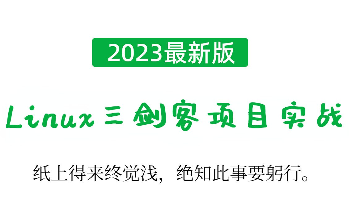 Linux三剑客项目实战  1.2G